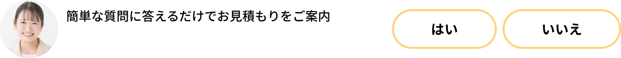 ホームページ制作お見積もり