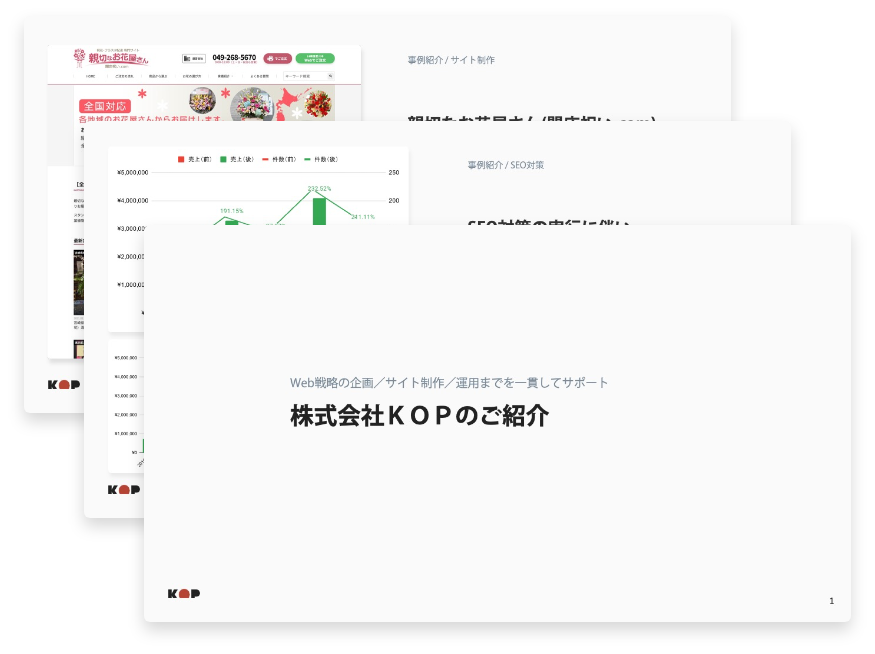 安心のホームページ制作