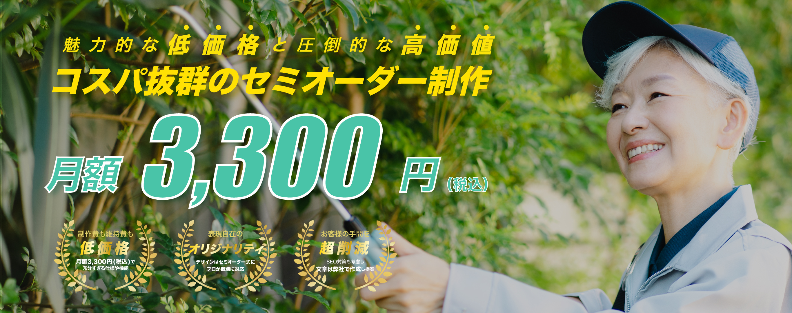 植木屋ホームページ制作