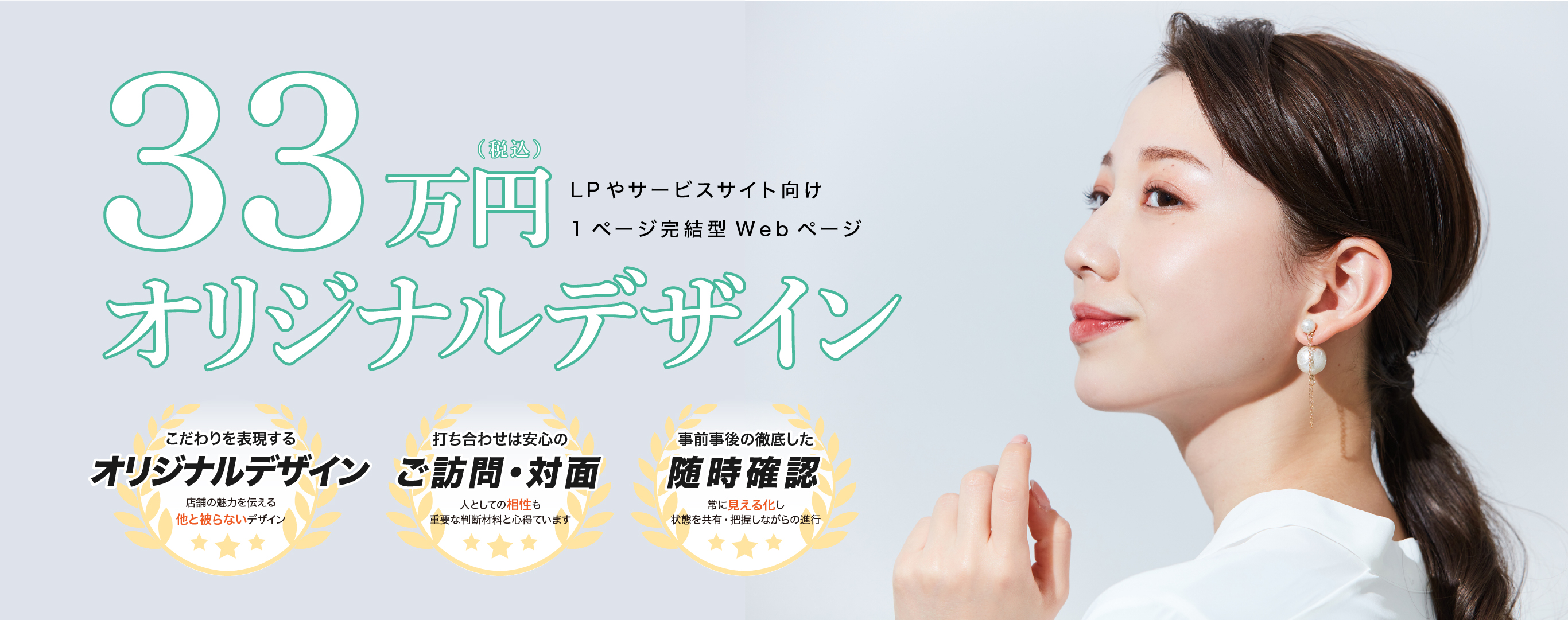 LP・サービスサイト制作