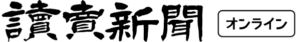 読売新聞オンライン