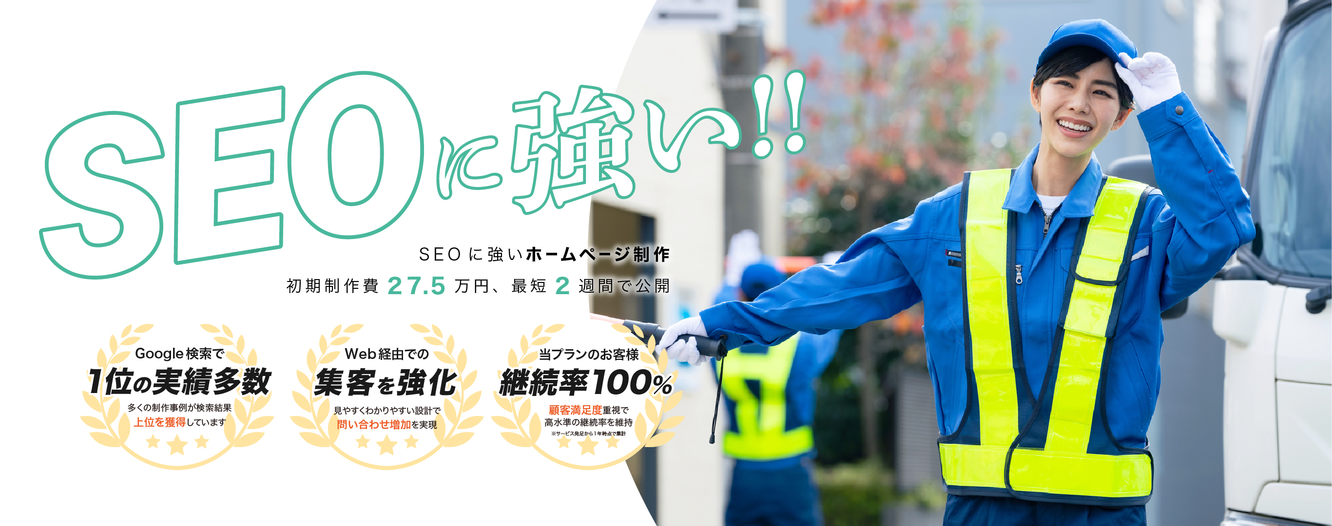 警備会社ホームページ制作