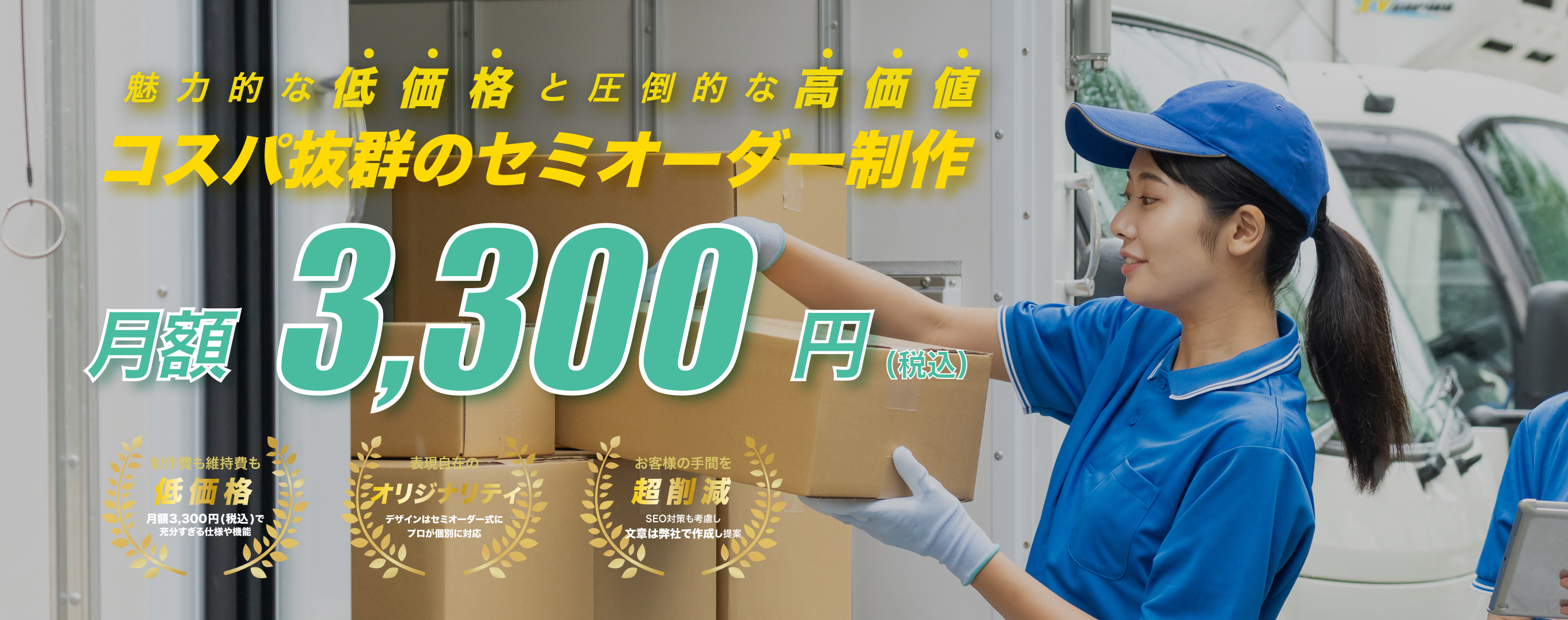 運送会社ホームページ制作