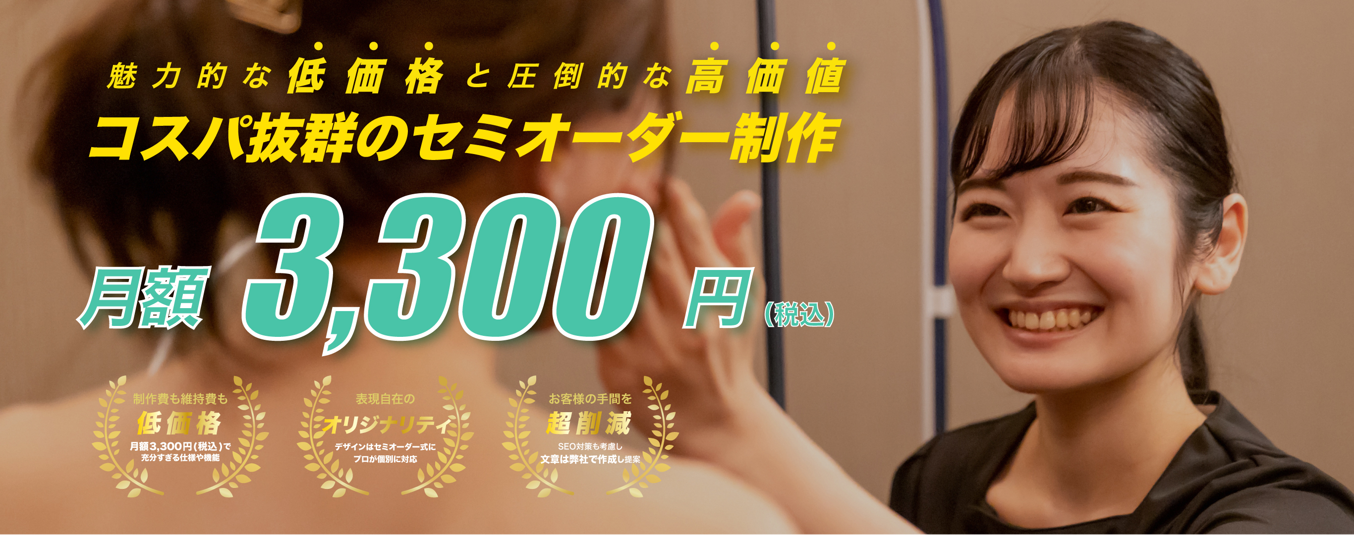 セラピストホームページ制作