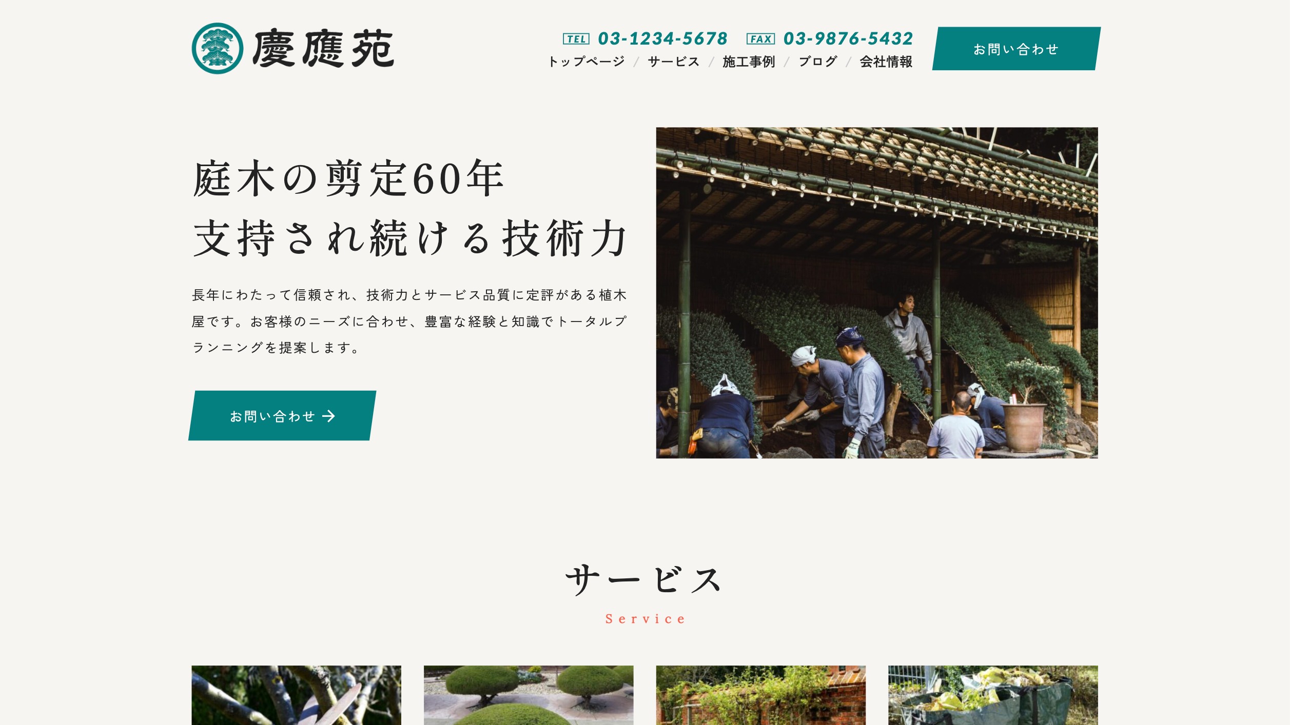 植木屋サンプルサイト