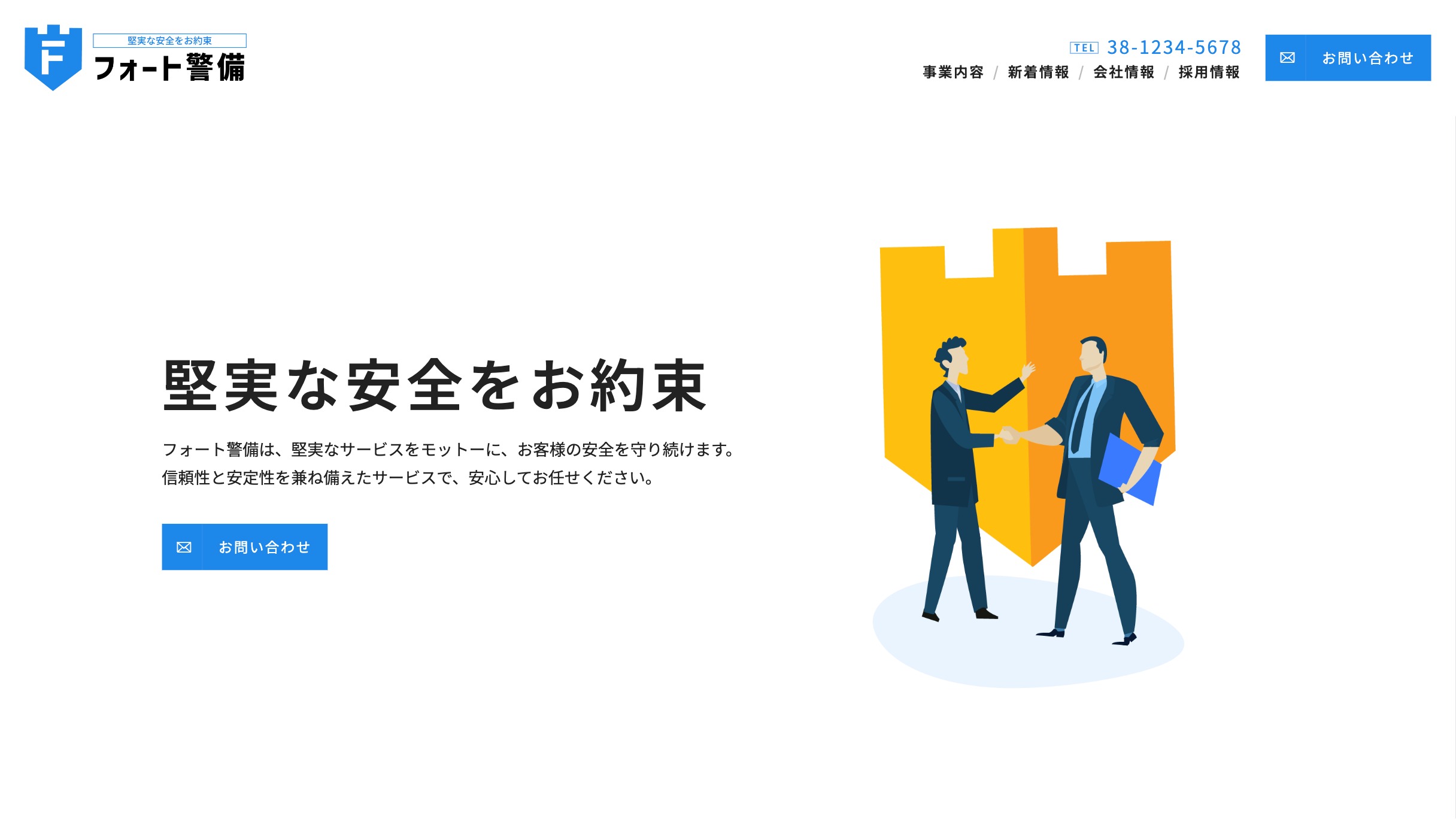 警備会社