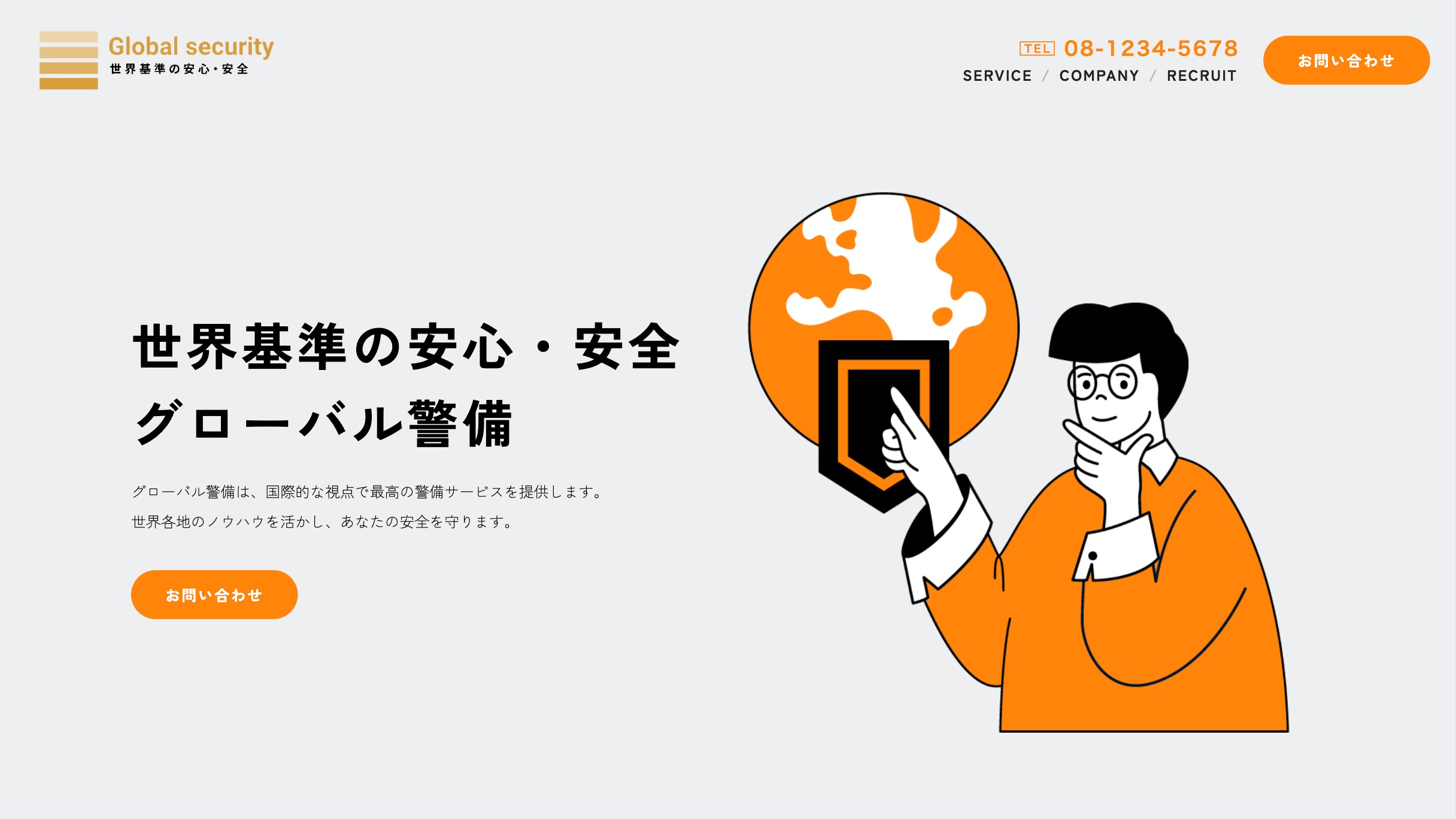 警備会社