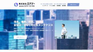 エナジー 企業サイト