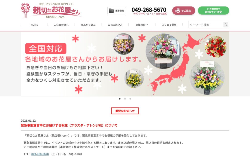 親切なお花屋さん ポータルサイト