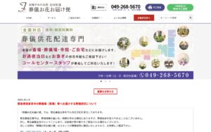 葬儀お花お届け便ポータルサイト SEO対策