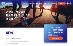 フォックス鍼灸治療室 店舗サイト