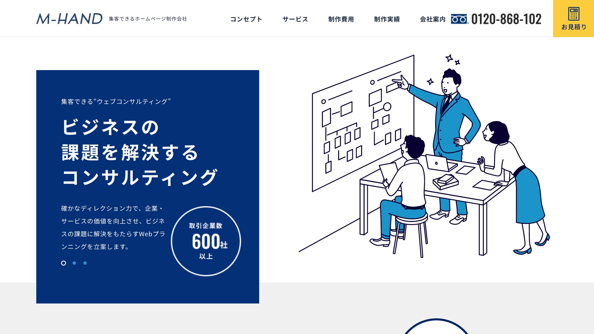 ホームページ制作会社【東京】｜集客できるWEB制作のエムハンド