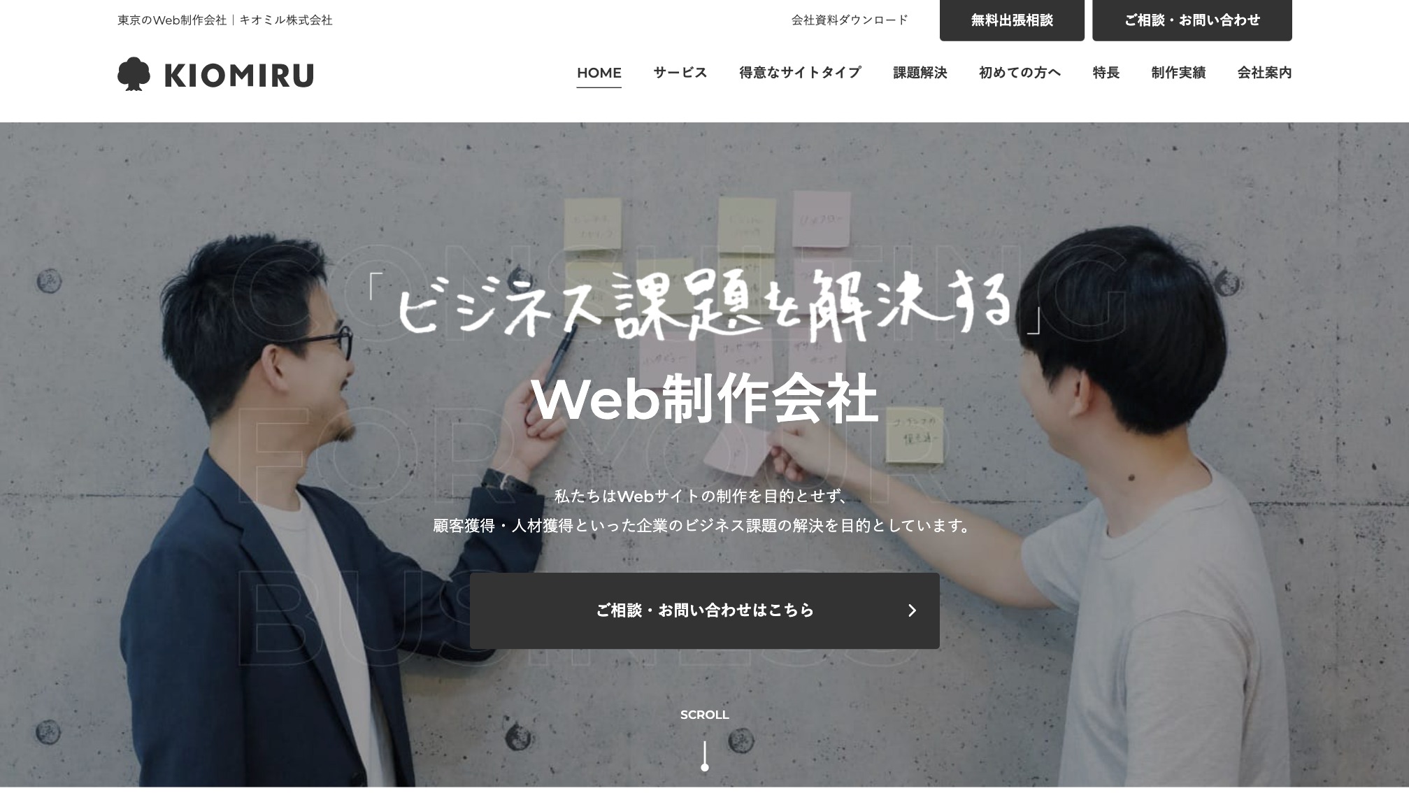 東京のWeb制作会社｜キオミル株式会社