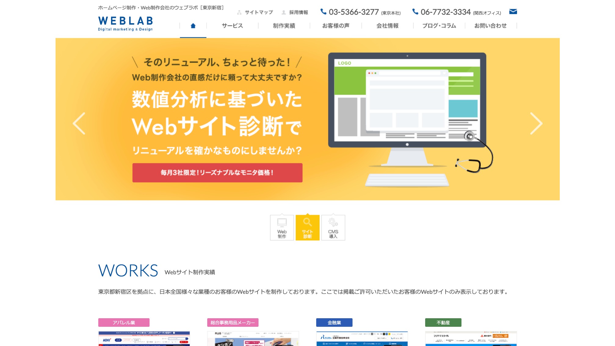 ホームページ制作 東京/Web制作会社 ウェブラボ