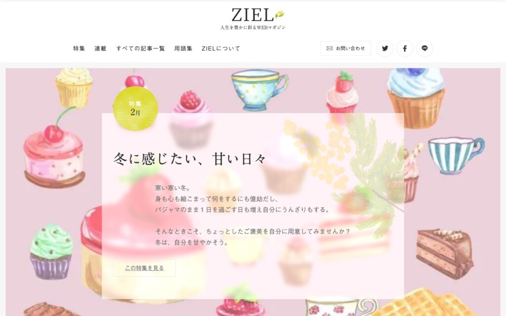 ZIEL - 人生を豊かに彩るWEBマガジン