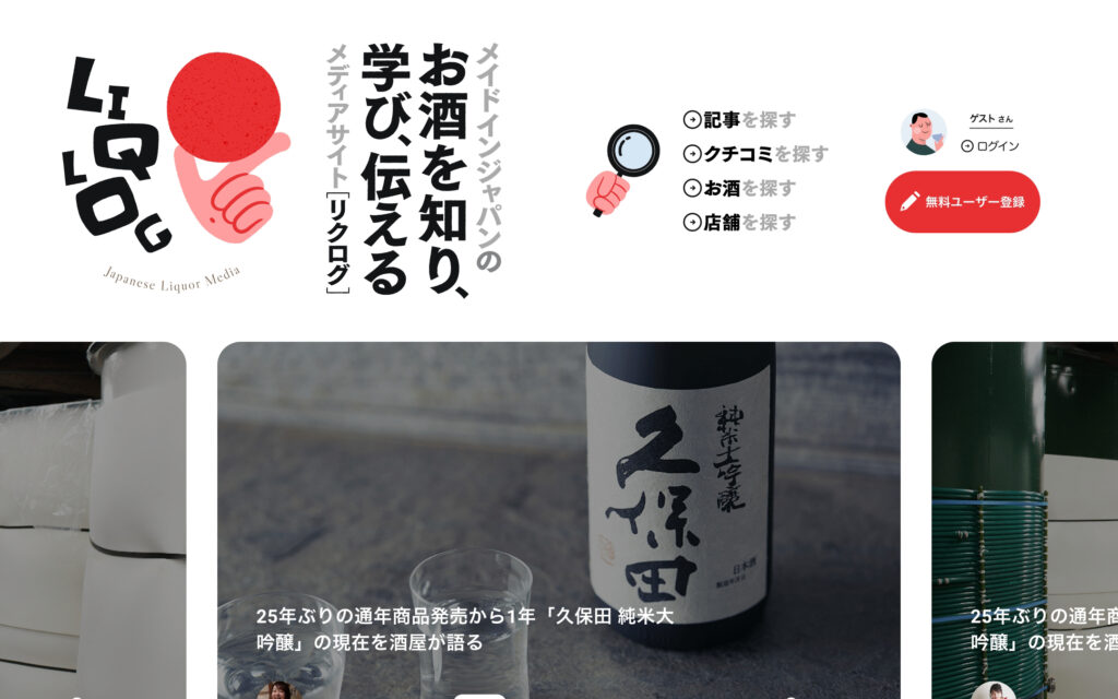 LIQLOG（リクログ） | “Made in JAPAN”のお酒を知り、学び、伝える。WEBメディア