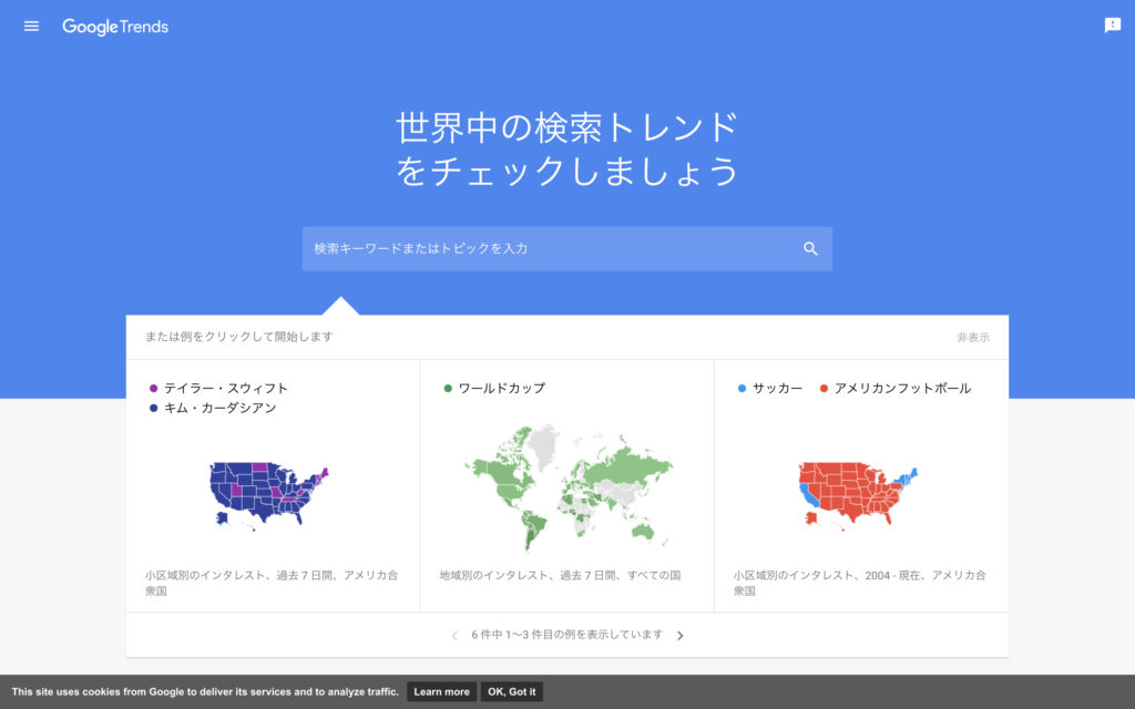 Google トレンド