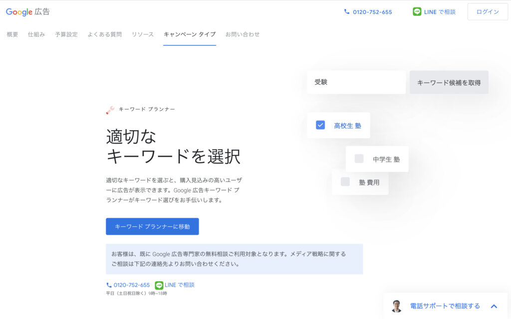 リサーチツールを使って適切なキーワードを選びましょう | Google 広告