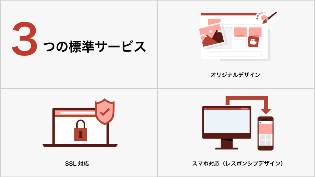 3つの標準サービス
