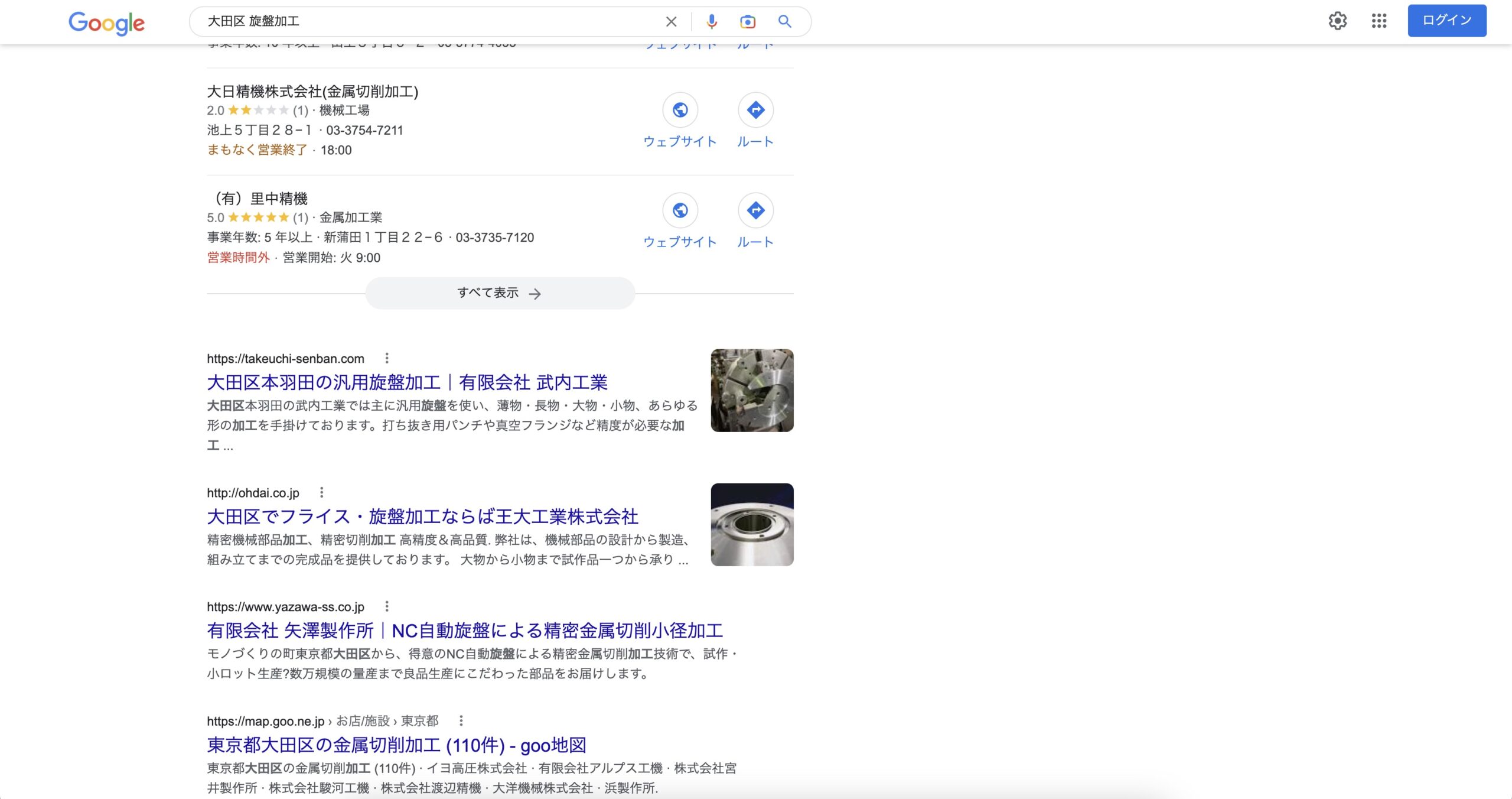 「大田区 旋盤加工」Google検索結果