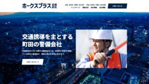 ホークスプラス 企業サイト