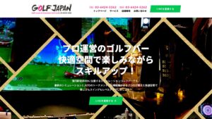 GOLF JAPAN 店舗サイト