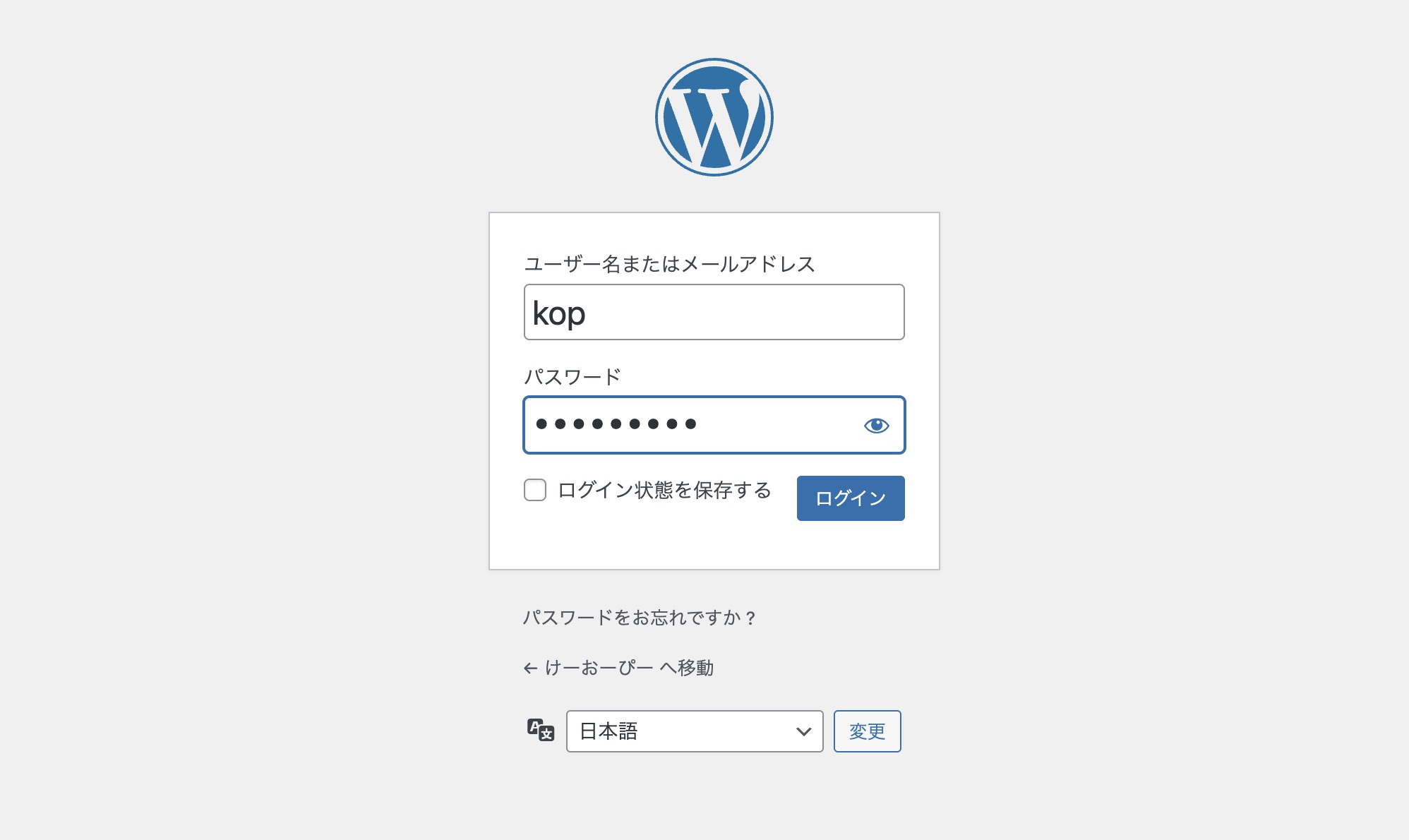 WordPress管理画面へログイン