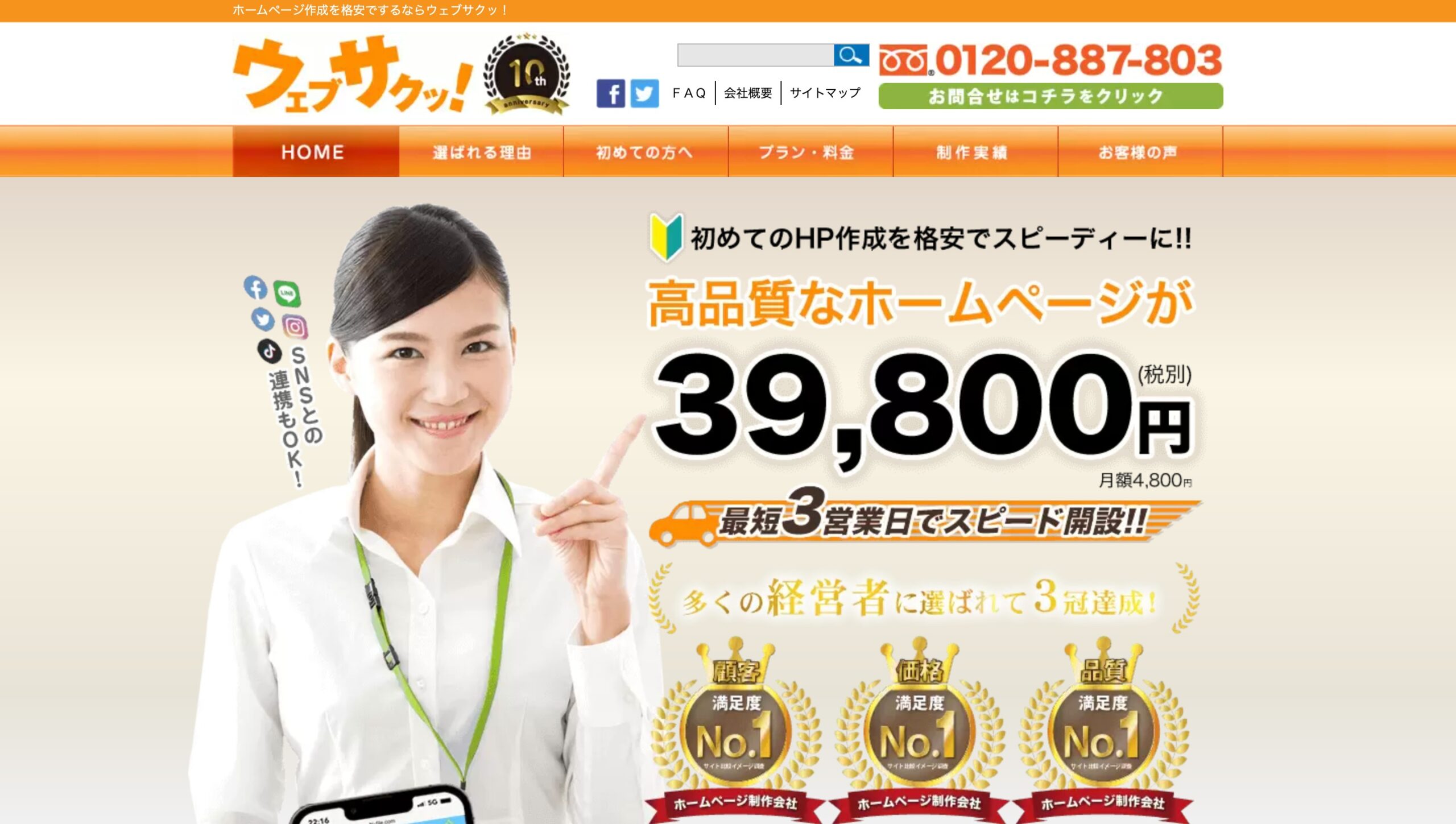 短納期対応に強いおすすめホームページ制作会社7選【2026年版】 - 株式 