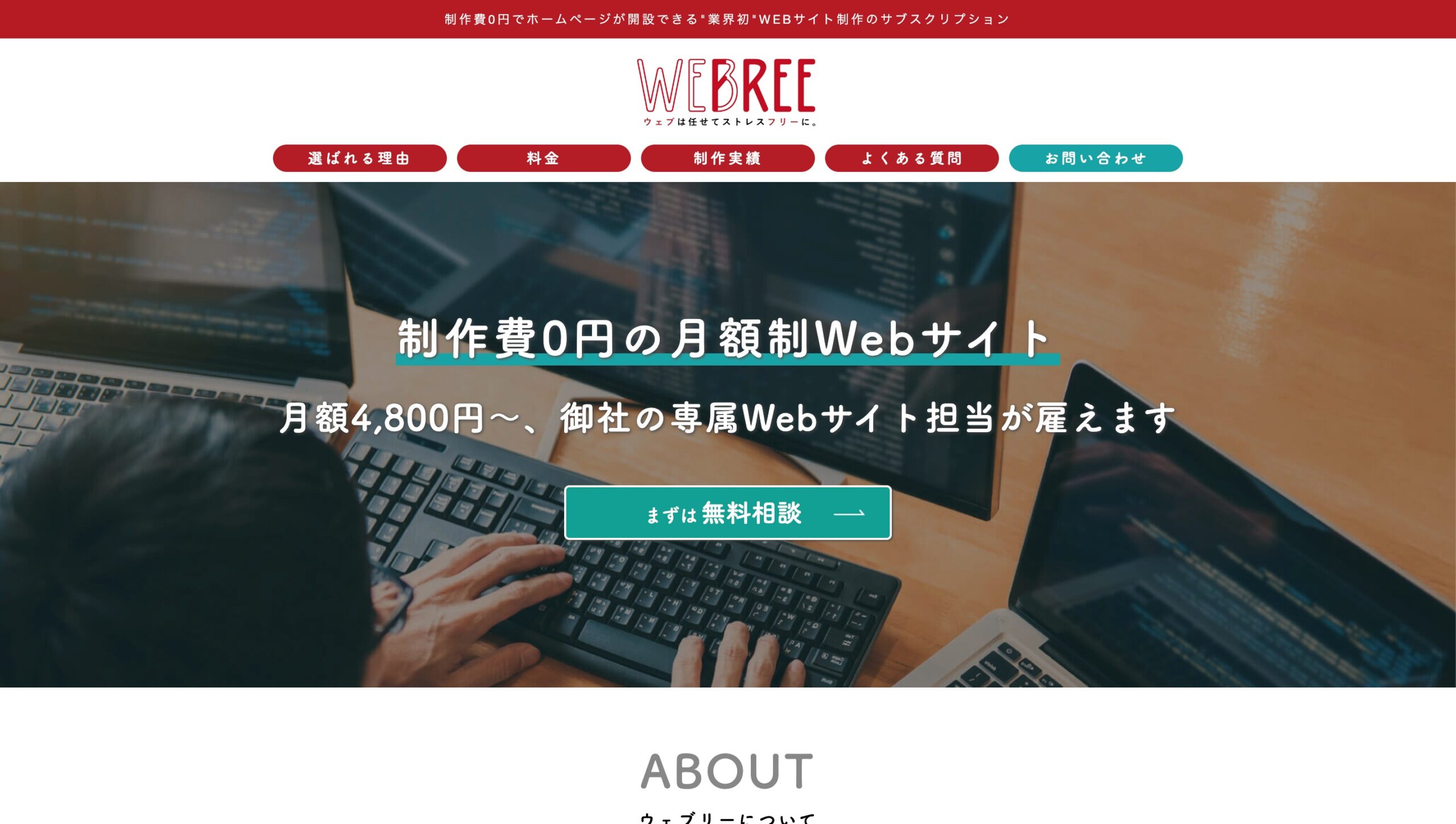 CREED BANK株式会社：WEBREE