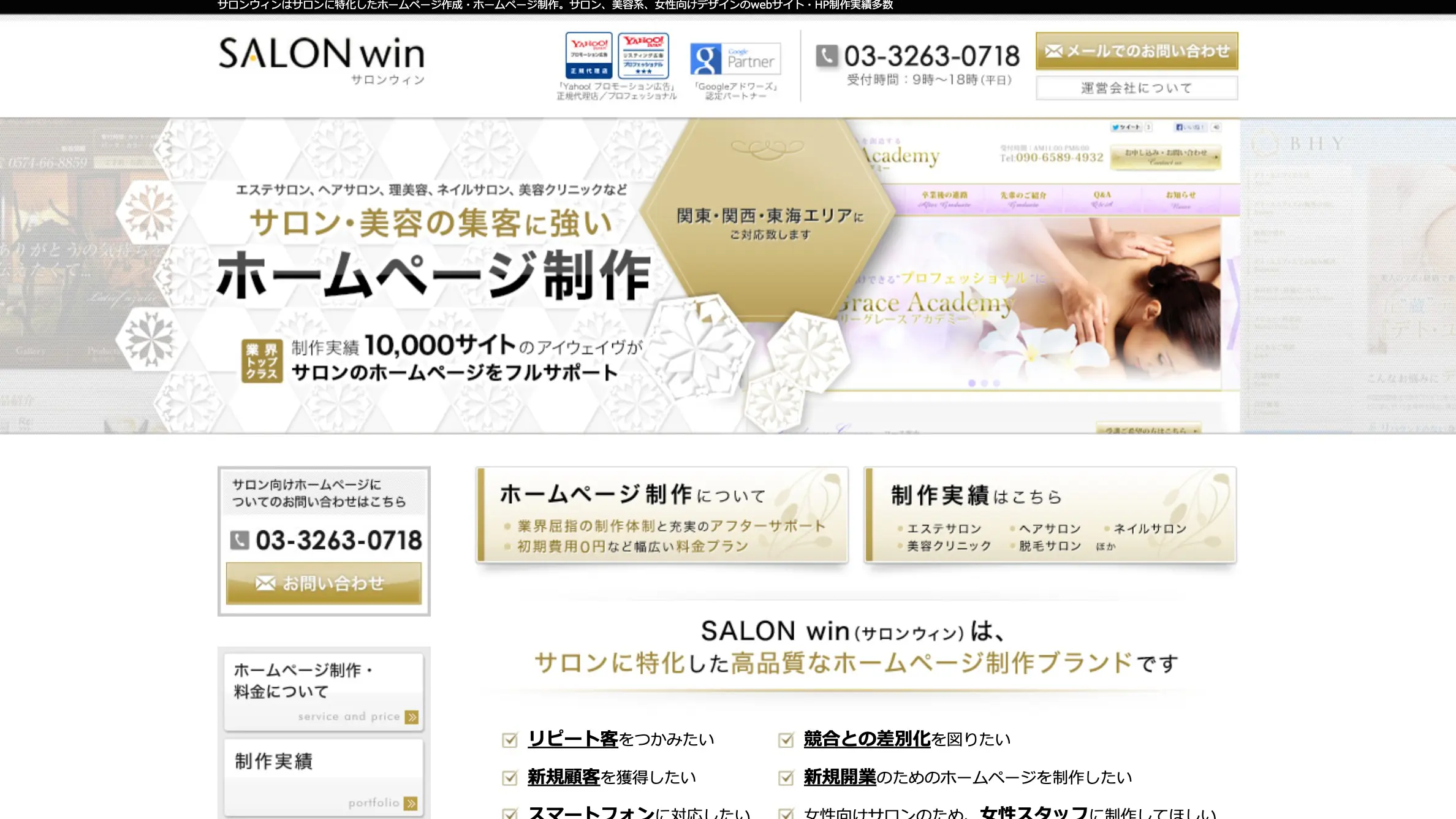 サロンに特化した 