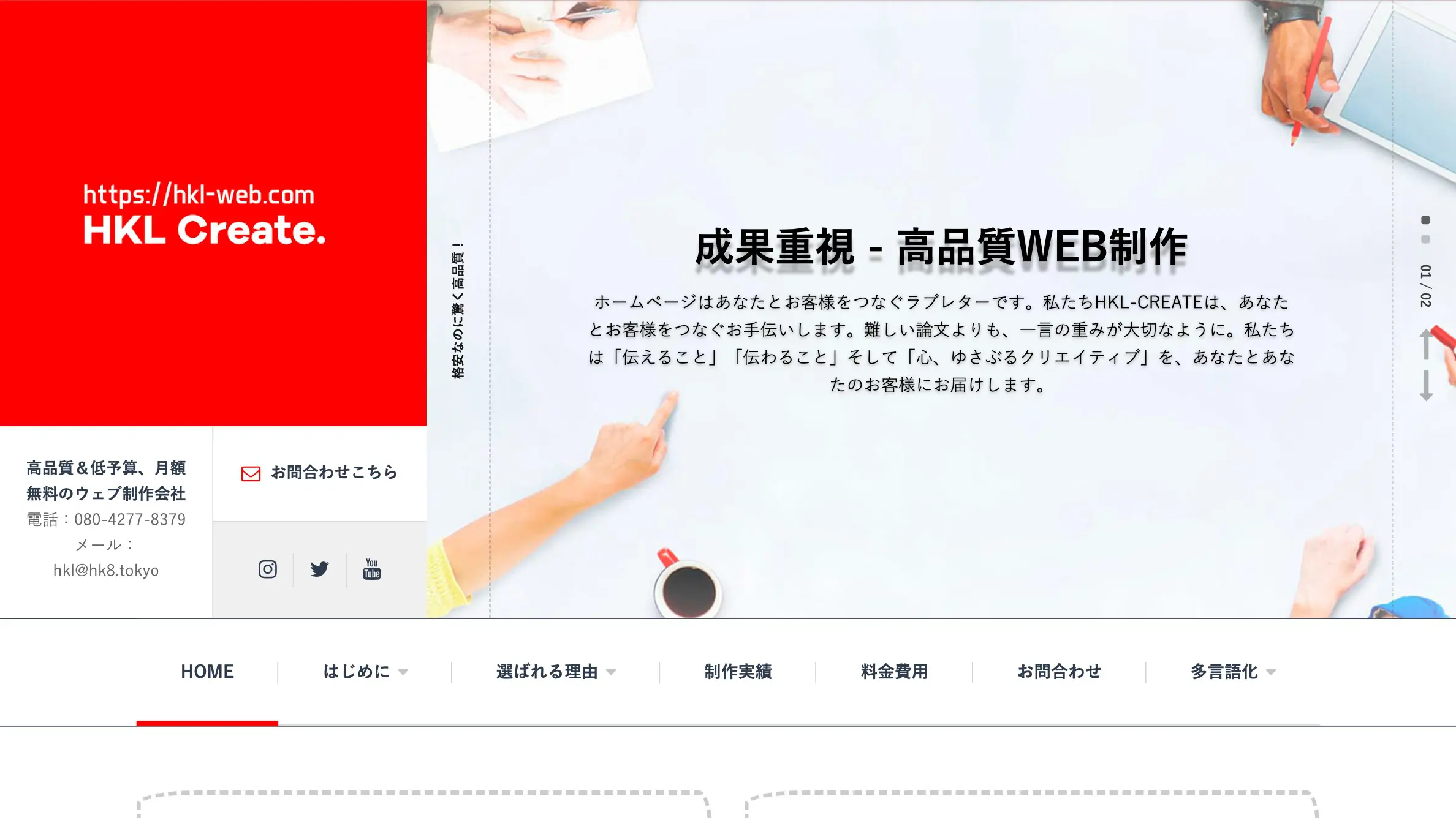 ホームページ制作が早い会社7選｜短納期対応に強いおすすめ制作会社 