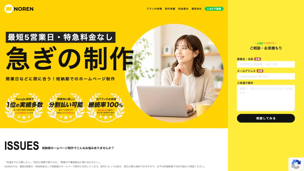 ホームページ制作が早い会社7選｜短納期対応に強いおすすめ制作会社 