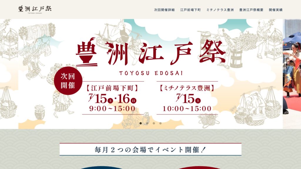 豊洲江戸祭イベントLP