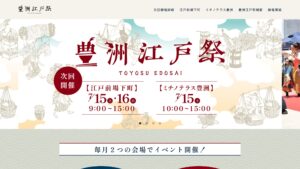 豊洲江戸祭イベントLP