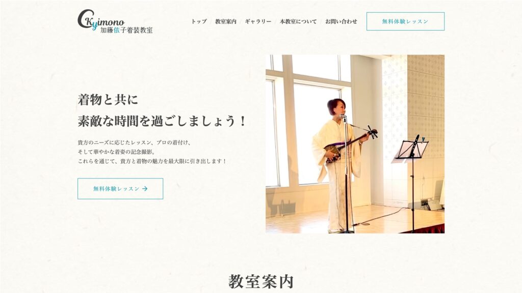 加藤着装教室 教室サイト