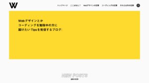 WEBクリエイターTips オウンドメディア