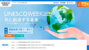 UNESCO WEEK 2024 プロモーションLP