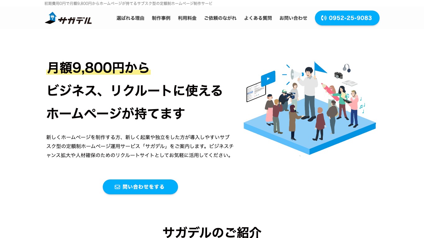 サブスク型ホームページ制作のおすすめホームページ制作会社7選【2026 
