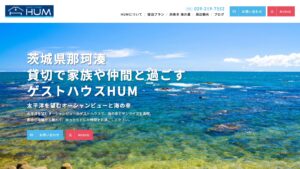 ゲストハウスHUM 店舗サイト