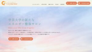 クリスタルツリー 店舗サイト