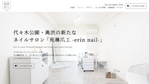 苑琳爪工 -erin nail- 店舗サイト