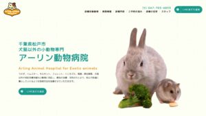 アーリン動物病院 店舗サイト