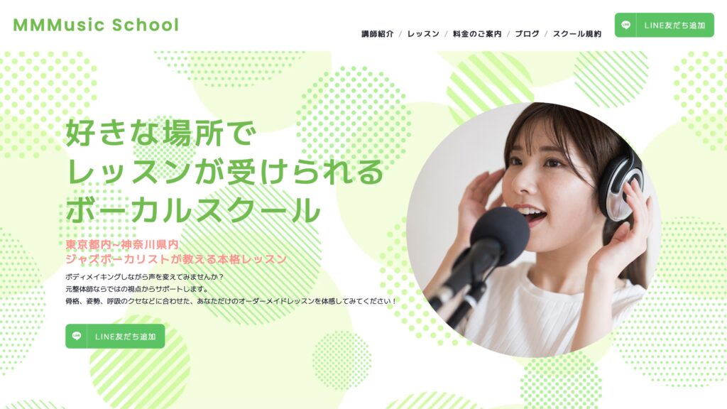 MMMusic School サービスサイト