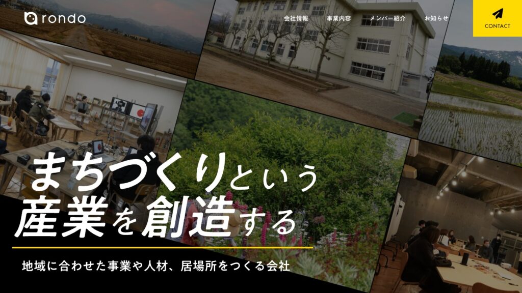 ロンド企業サイト