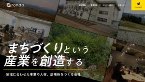 ロンド企業サイト