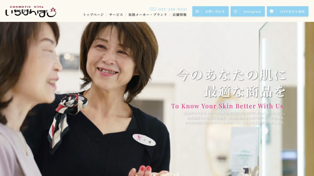 COSMETIC villa いちばんぼし 店舗サイト