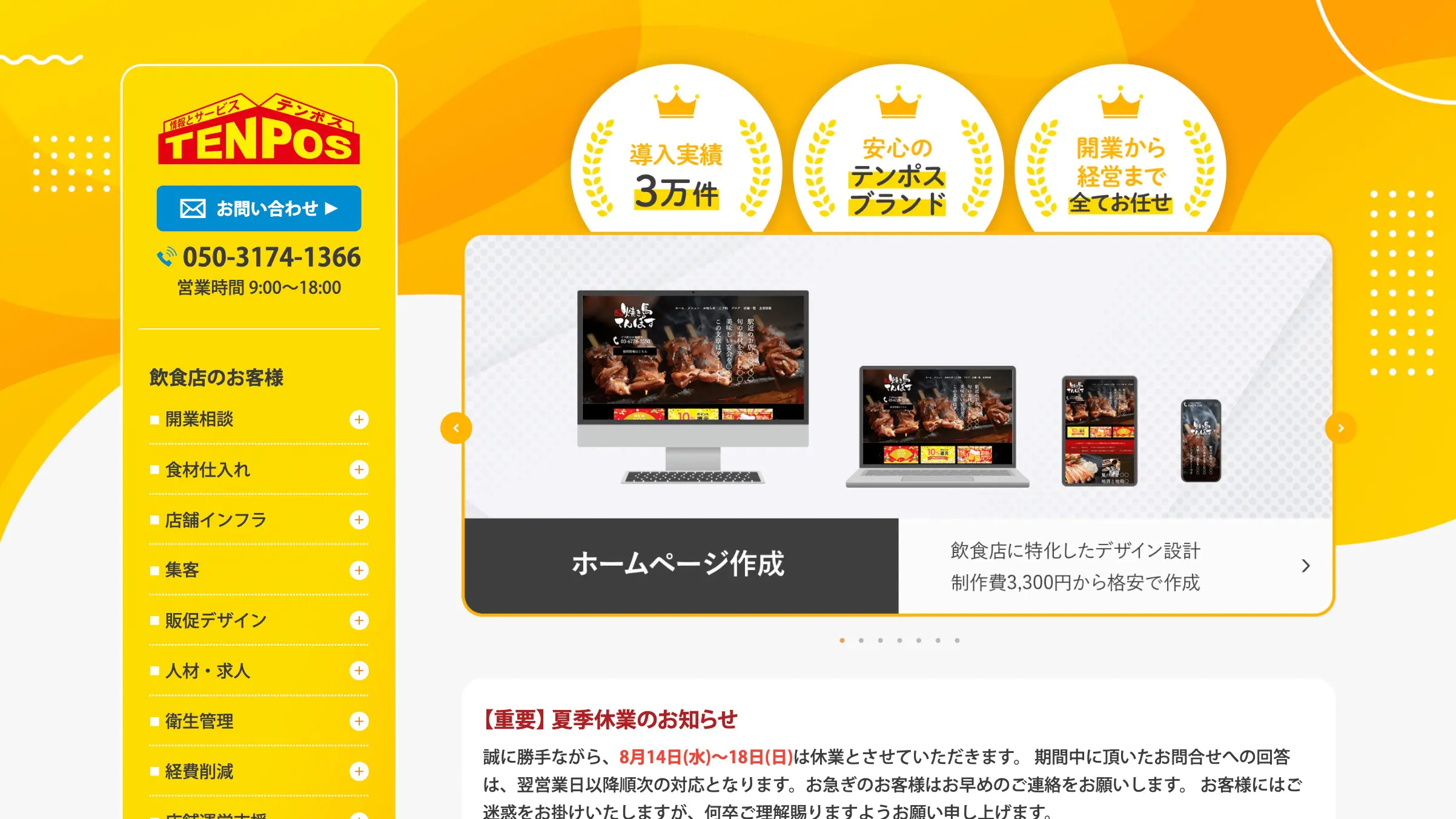 飲食店に強いおすすめホームページ制作会社7選【2026年版】 - 株式会社KOP