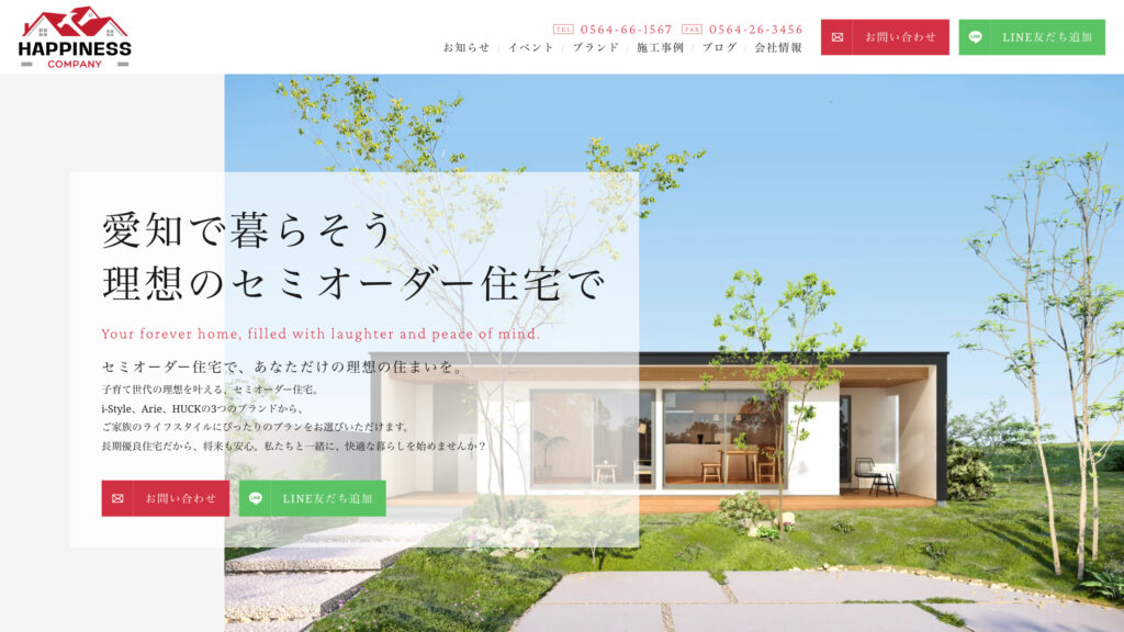 ハピネスハウジング サービスサイト