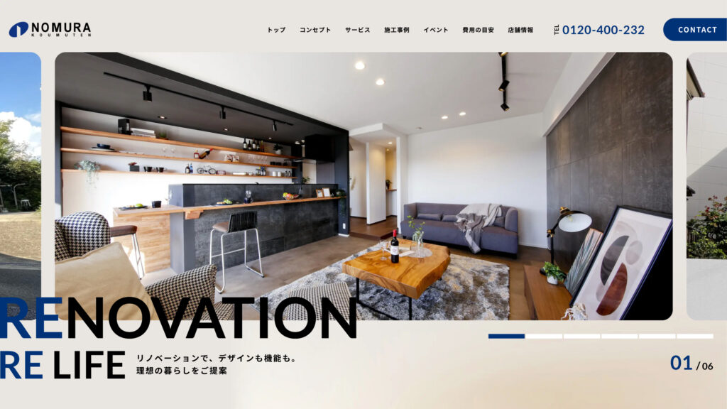 野村工務店 サービスサイト