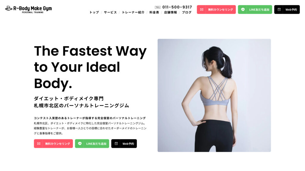 R-Body Make Gym 店舗サイト